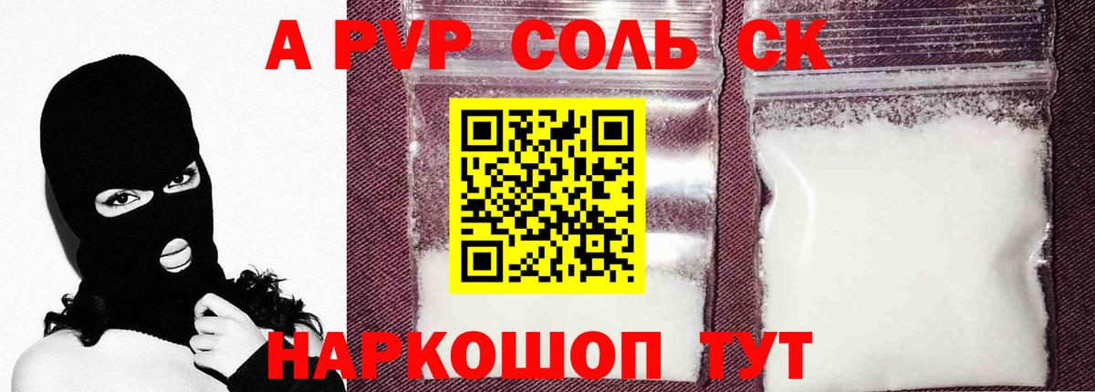 Alpha PVP крисы CK  Вход с VPN  A-PVP СК  Альфа ПВП  А ПВП СК  Чусовой 