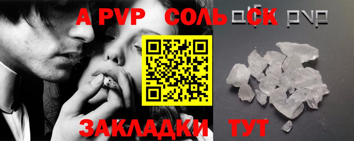А ПВП Crystall Чусовой