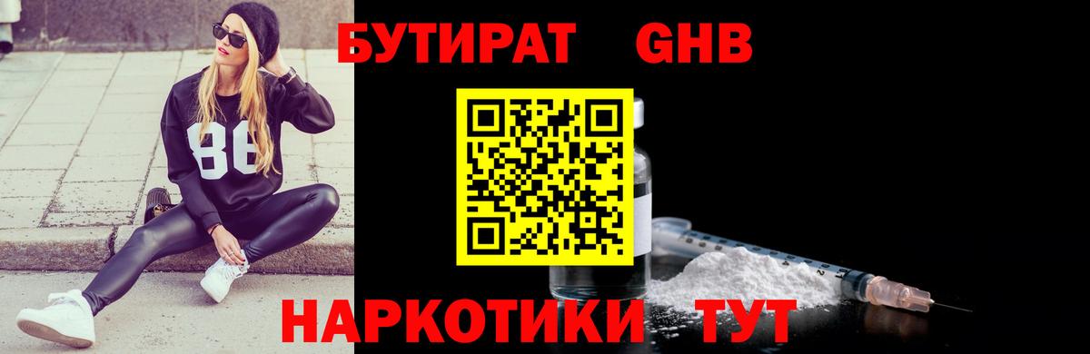 БУТИРАТ 99% Чусовой