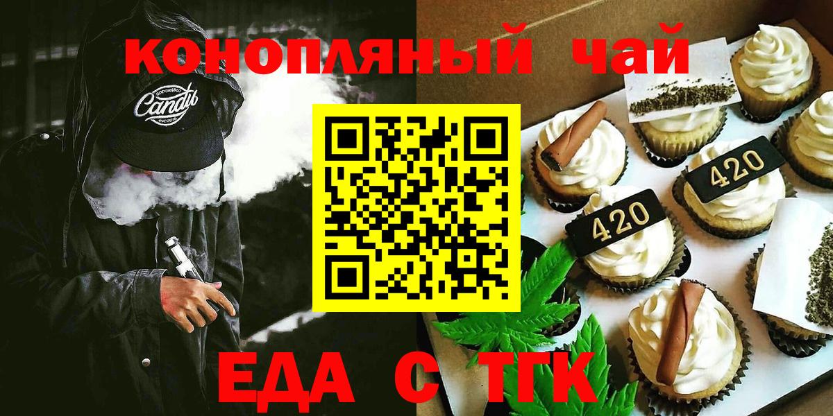 Еда ТГК марихуана  Вход с VPN  Чусовой 