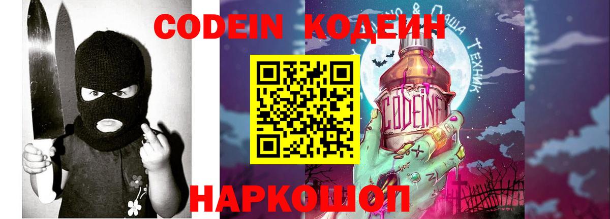 Кодеиновый сироп Lean Purple Drank  Вход с VPN  Кодеиновый сироп Lean Purple Drank  Чусовой 