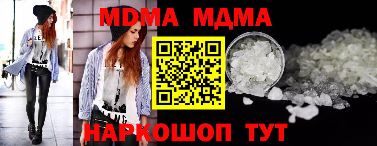 МДМА VHQ  Вход с VPN  MDMA  МДМА кристаллы  Чусовой 
