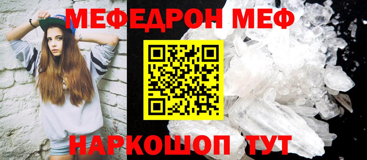 Мефедрон мука Чусовой